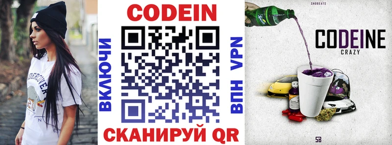 Кодеин Purple Drank  купить закладку  площадка какой сайт  Торжок 